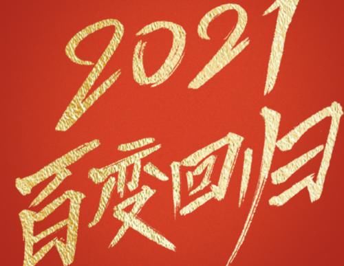  粉丝|《我们来了》第三季回归？热巴虞书欣加盟，粉丝们却对阵容不满意