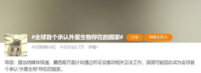 墨西哥真的出现过外星人吗(墨西哥展出“外星人遗骸”， 成“首个承认有外星人”的国家？)