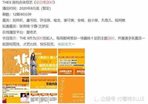  推掉|虞书欣推掉《中餐厅》后，THE9首档合体综艺 THE9团综来了！