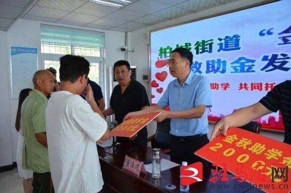 金秋|西平县柏城街道举行2020年爱心捐赠暨金秋助学仪式