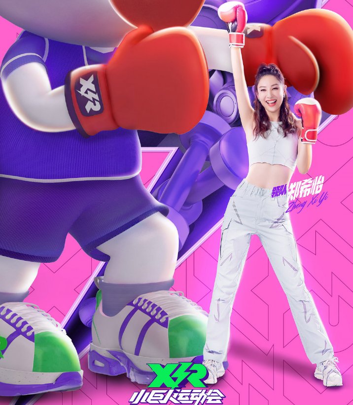  综艺|郑希怡《浪姐》没成团，新综艺就抢先官宣，还搭档人气女团成员