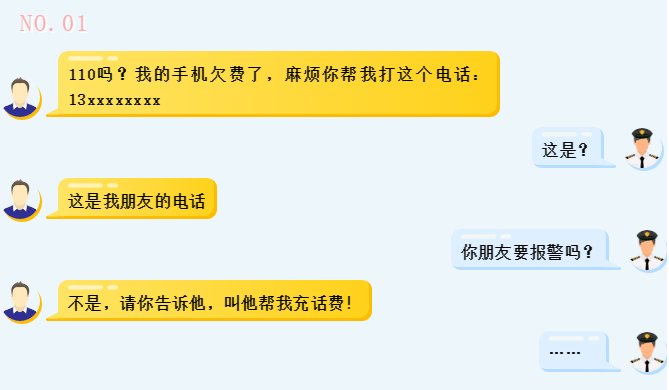民警|马云，你“女儿”找你，电话打到110来了