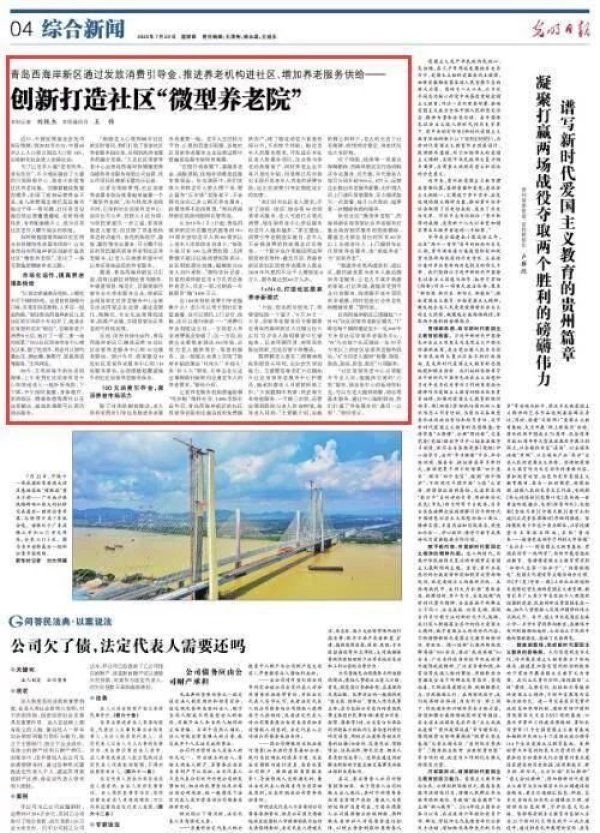 微型|《光明日报》点赞青岛西海岸新区创新打造社区“微型养老院”