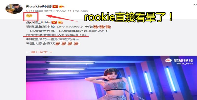 LPL|“付费看rookie跳舞”就在今天，LPL主持人小钰一舞成名，粉丝的话让rookie脸都绿了！