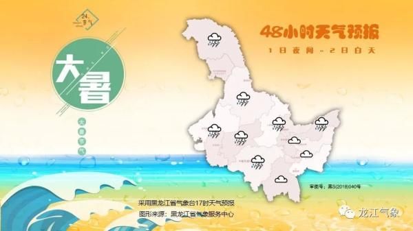 它地区多云|雨又双叒叕来！黑龙江这些地区有暴雨