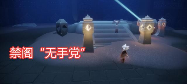 人均自私|光遇：霞谷图偏爱卡门，禁阁全层“无手”，国服玩家真的自私吗？