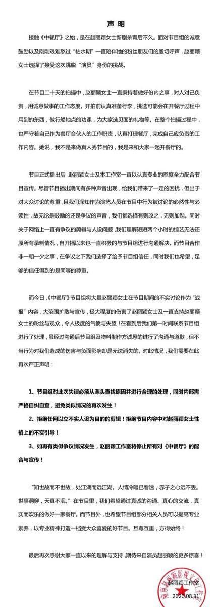  道歉|中餐厅节目组向赵丽颖道歉，网友：都是为了节目效果，凭啥道歉