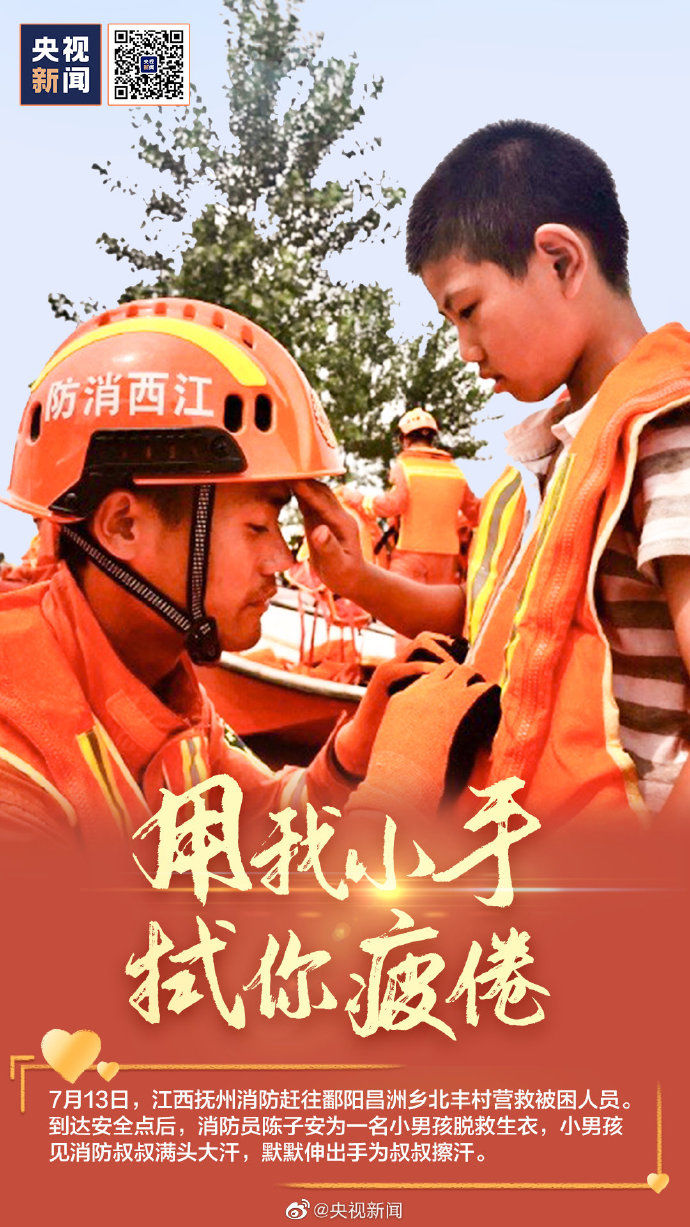  瞬间|抗洪一线的动人瞬间转存，记住这些画面！