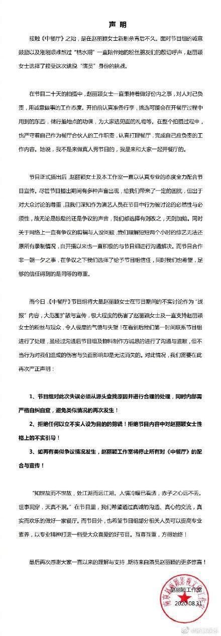  审核不仔细|《中餐厅》官博致歉赵丽颖，是失误还是炒作？观众仍需理性吃瓜