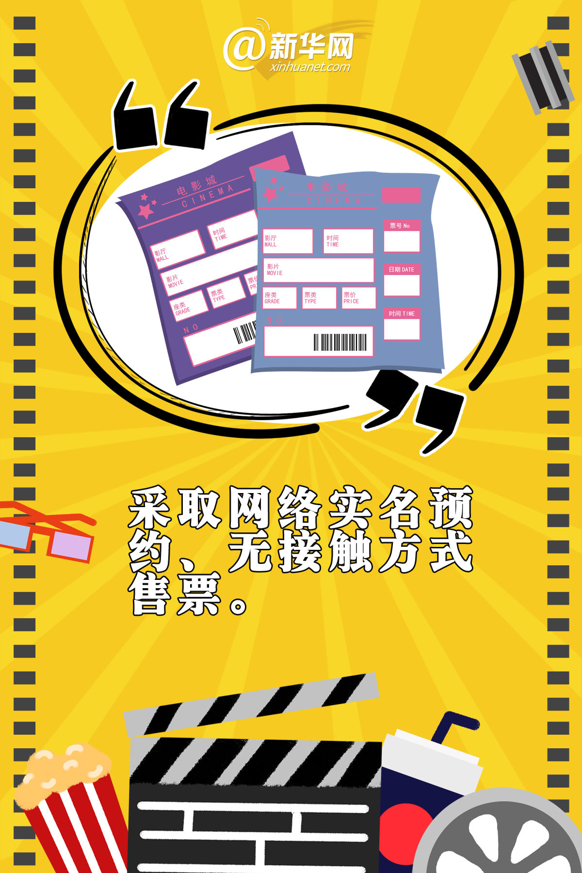  地区|收好这份低风险地区观影防疫指南！