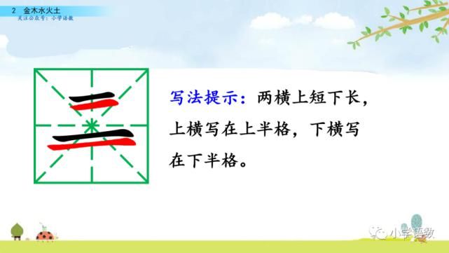  识字|部编版一年级语文上册识字2《金木水火土》课件及同步练习