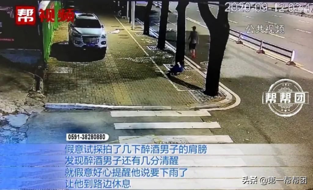 路边|男子醉倒路边，“好心人”提醒躲雨后手机不翼而飞
