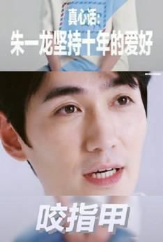 快乐|《重启》热播，朱一龙的天然搞笑，是我最近的快乐源泉