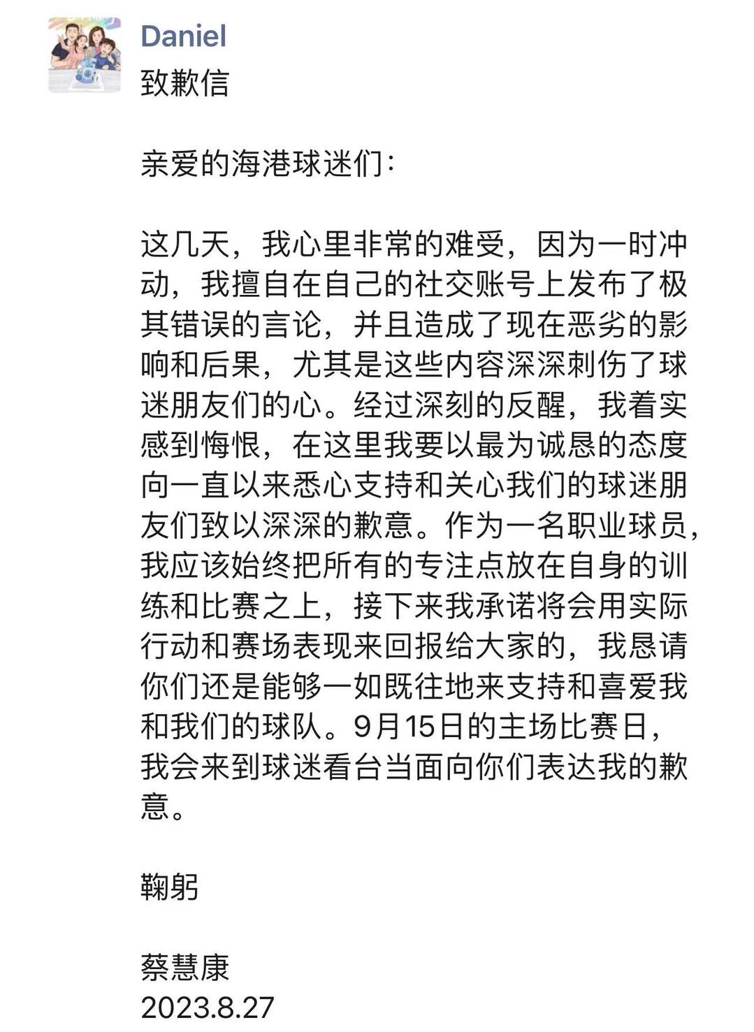 “灯泡门”后续：蔡慧康遭海港处罚，承诺将在看台前当面致歉