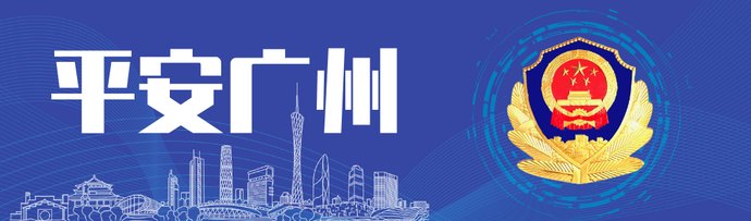 一锅端|非法买卖、制造枪支捕猎珍贵鸟类，团伙被广州从化警方一锅端