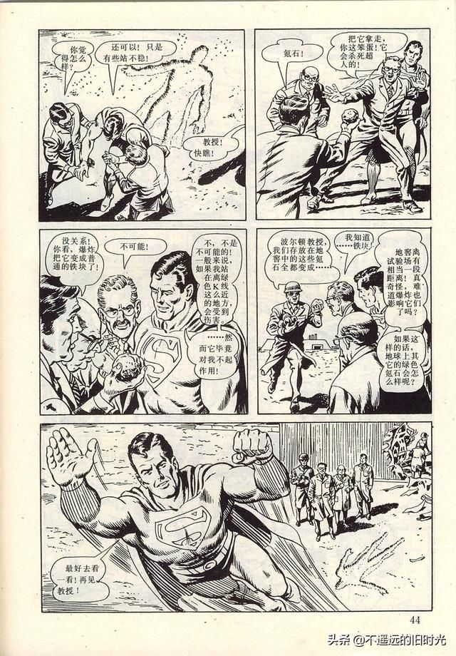  出版社|超人-中国连环画出版社1988 「美」寇特.斯万 墨菲.安得森 绘