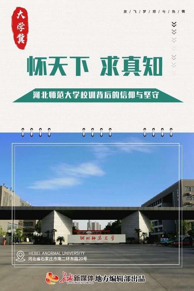  个个|海报派之大学冀①｜河北最美的大学校门 个个高端大气