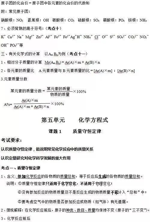 知识点|人教版九年级化学上册知识点全了,收藏!?