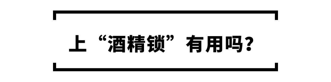  交通事故|给汽车上“酒精锁”，能解决酒驾问题吗？