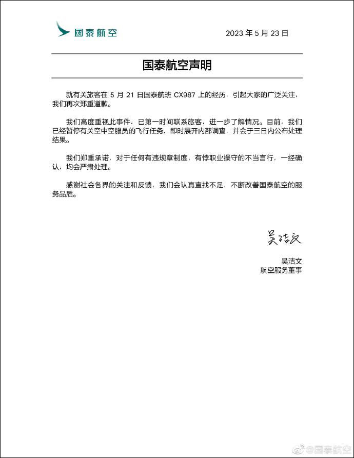 国泰航空致歉信(香港国泰航空发表声明)