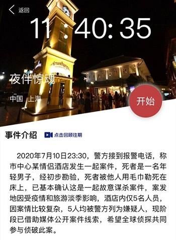 大师|犯罪大师夜伴惊魂答案介绍 犯罪大师夜伴惊魂凶手是谁