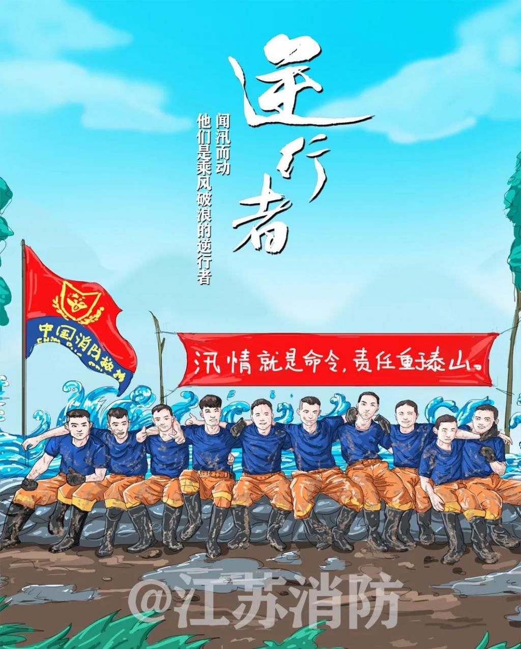 消防指战员|走心了,9幅插画致敬最美火焰蓝