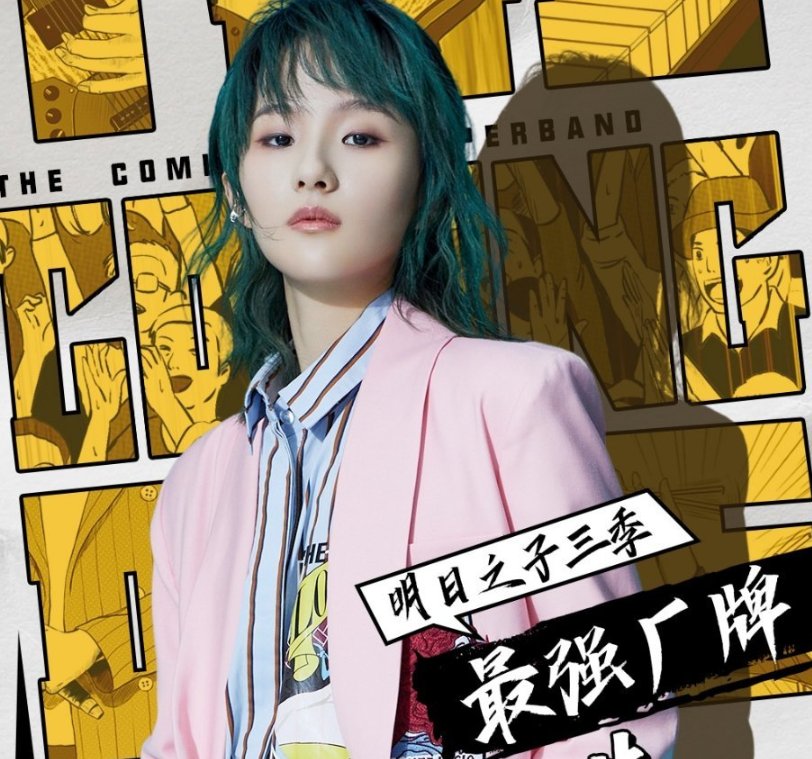  华晨|《明日》演唱会定档，四季人气学员首集结，李宇春华晨宇加盟？