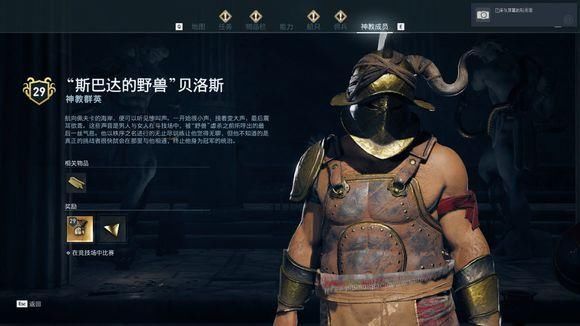  信条|《刺客信条：奥德赛》秩序神教猎杀攻略 全猎杀目标位置攻略