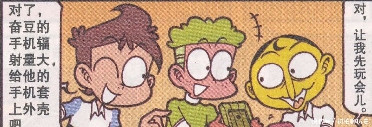 危害|开心漫画:辐射的危害人尽皆知,来电让奋豆陷入“万劫之地”!