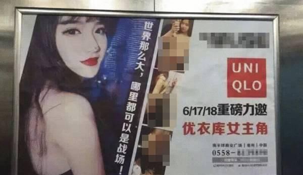  广告|无下限！酒吧打出优衣库女主角驻唱广告 十分露骨