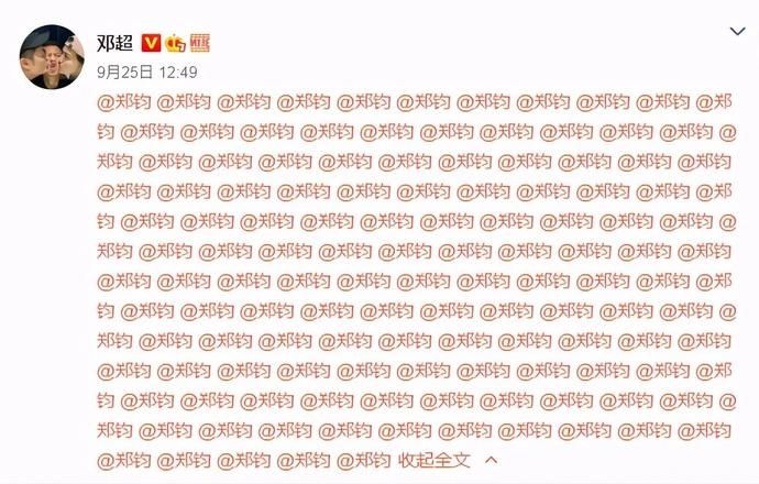  得不说|邓超疯狂艾特郑钧133次求关注，对方仅7字回应，粉丝反应亮了