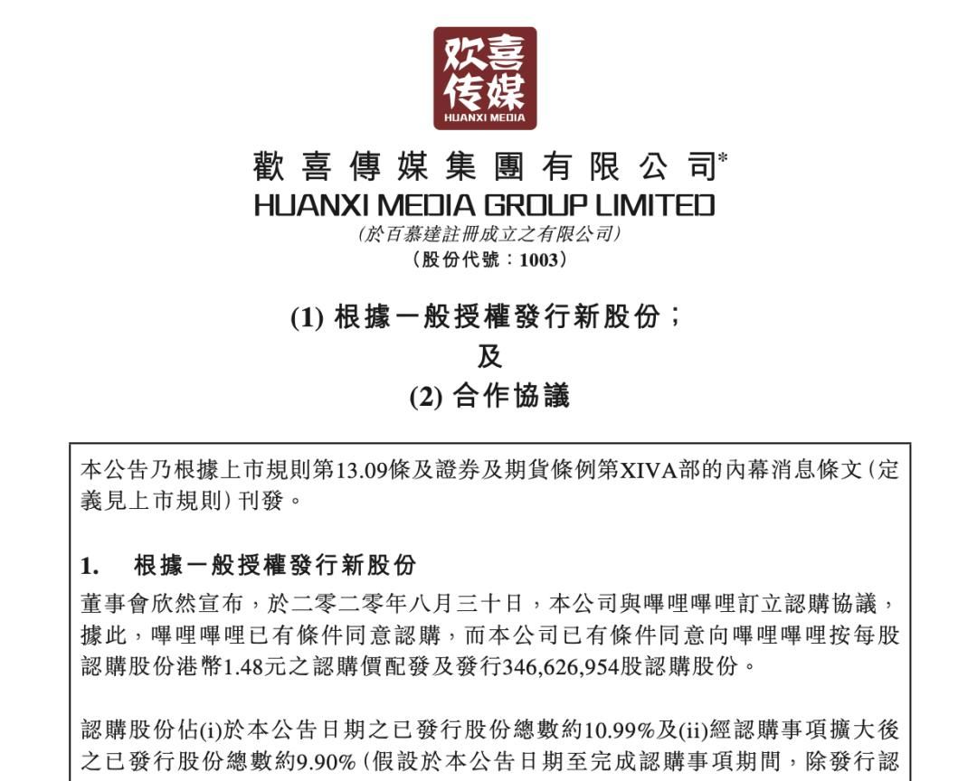 欢喜传媒|B站不甘只做二次元“小破站”