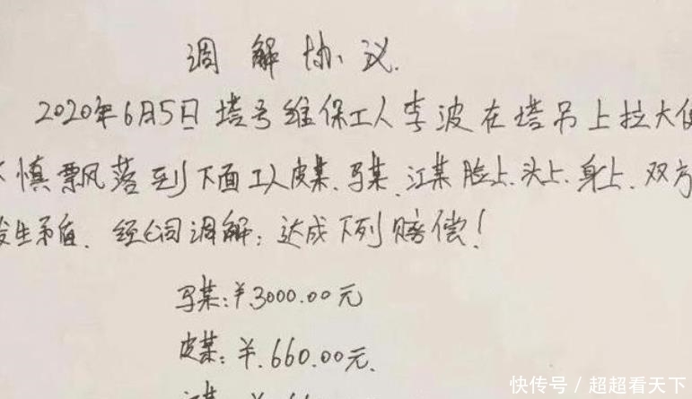  男子|塔吊维修工人忍不住“高空方便”，不幸砸中路过3男子：赔偿4000多元