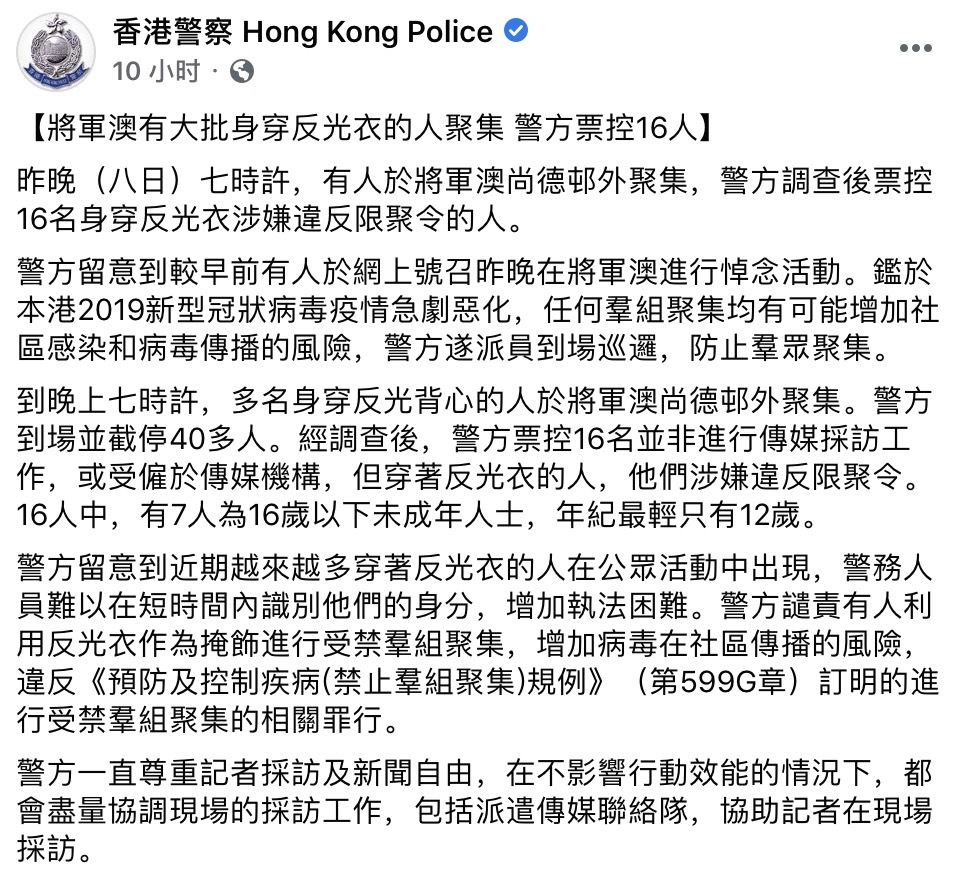 香港|涉嫌违反“限聚令”,香港警方票控16名假记者最小仅12岁