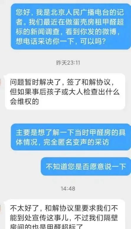 超标|装修结束不到10天即起租 蛋壳员工自述蛋壳房源污染超标