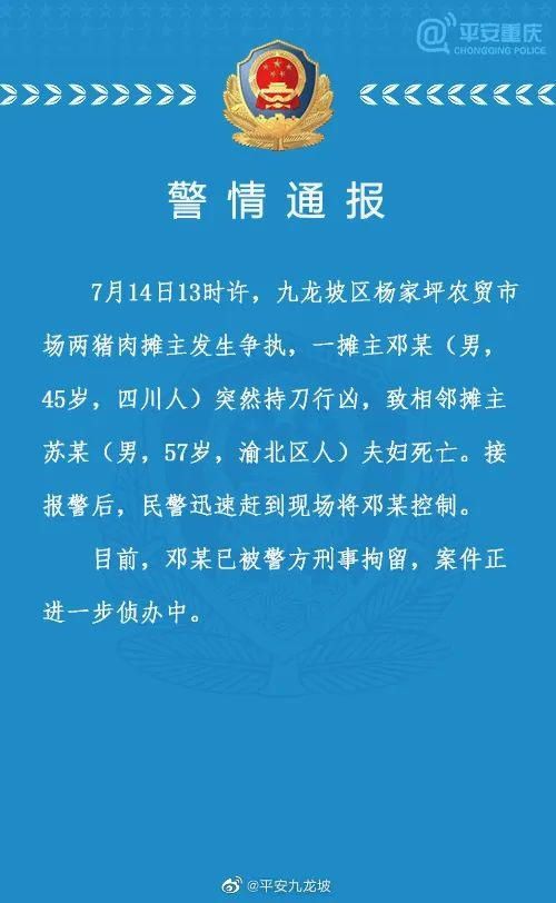 摊主|两猪肉摊主发生争执，其中一人持刀砍死两人，警情通报来了