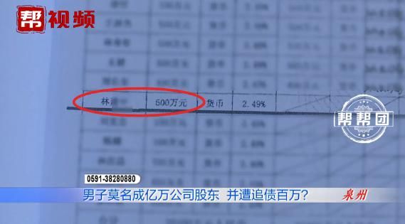 人员|男子莫名成为亿万公司股东，负债百万还成失信人员！