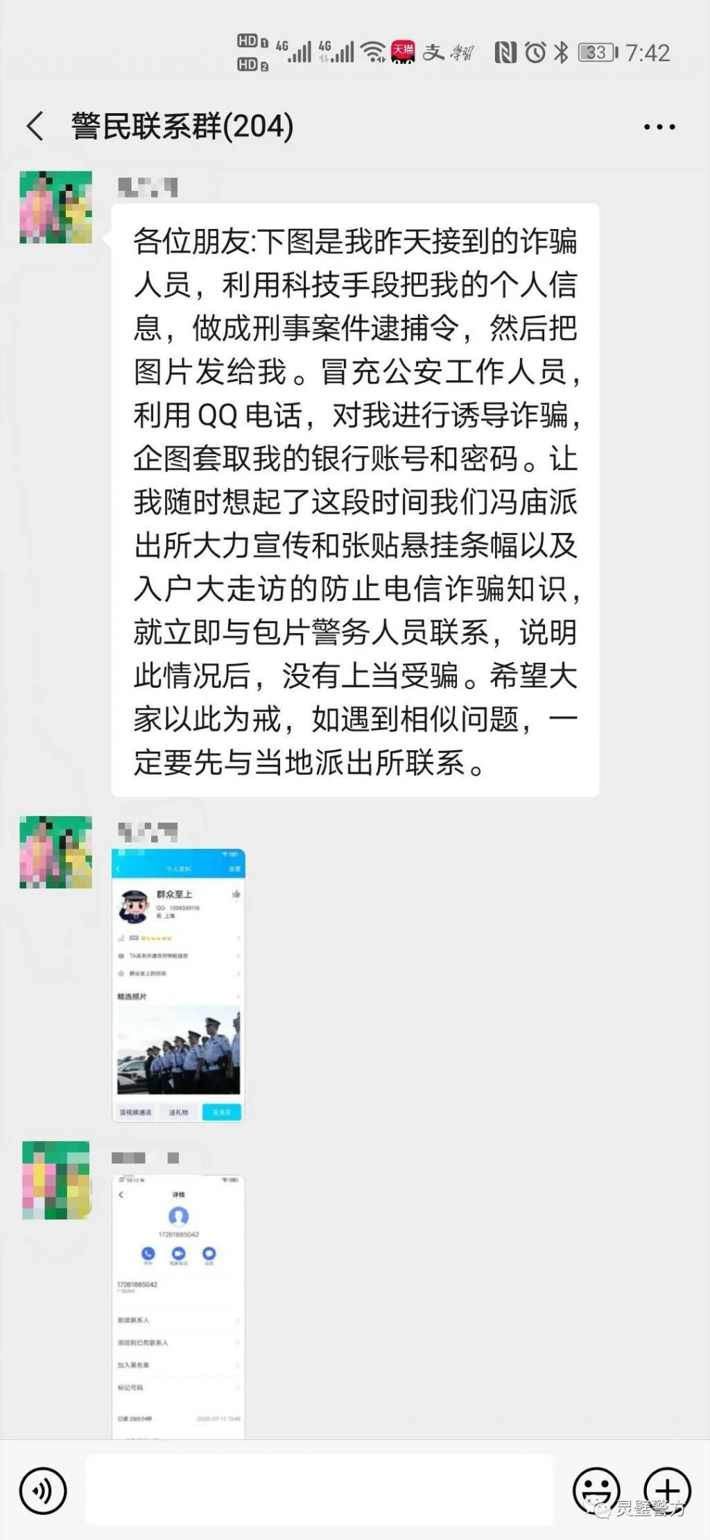 女子|灵璧一女子莫名收到“刑事逮捕令”，警民微信联系群帮了她大忙！