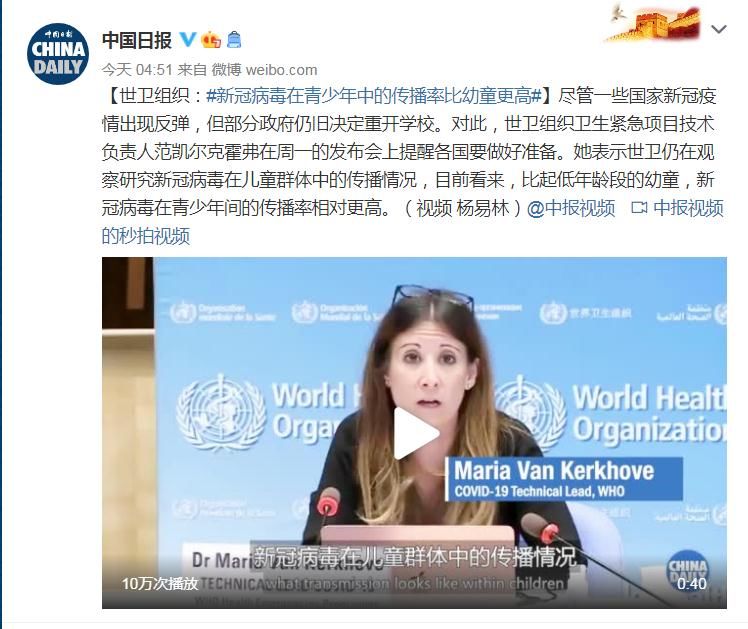 传播|世卫组织：新冠病毒在青少年中的传播率比幼童更高