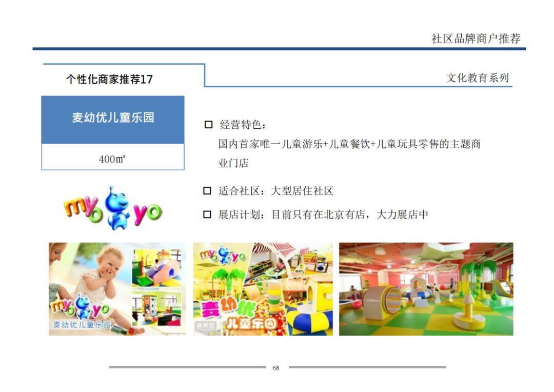 业态|7个方面详解万科是怎样做旺社区商业的