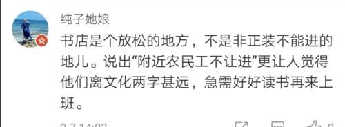  书店|＂你衣服像干活穿的＂ 男子穿迷彩裤进网红书店被拦
