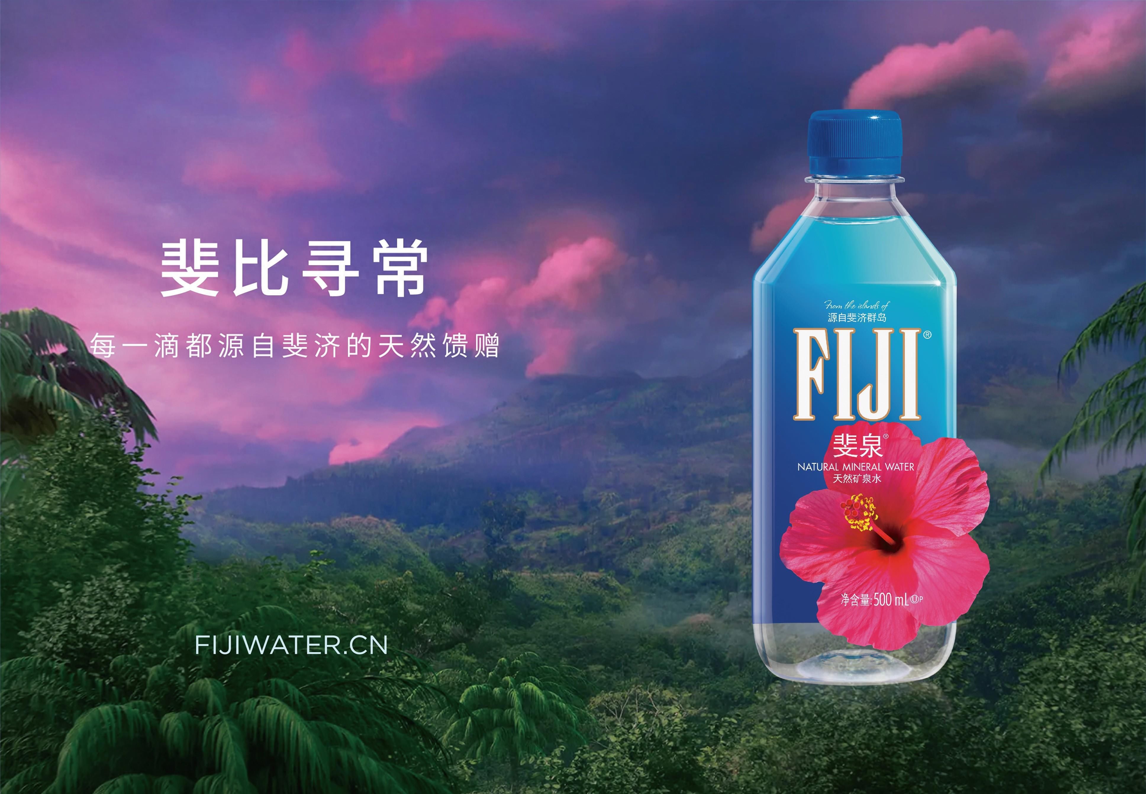 「斐」比寻常「泉」新盛放，FIJI Water斐泉推出全新包装