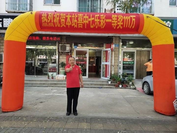 一等奖|山东福运就是旺！自选彩票击中1117487元一等奖