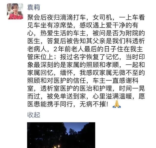  患者|逝去的人永远在我们心中！医生夜归打车，巧遇司机是前病人女儿