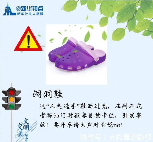  开车|注意！开车别穿这些鞋，否则“马路杀手”离你不远