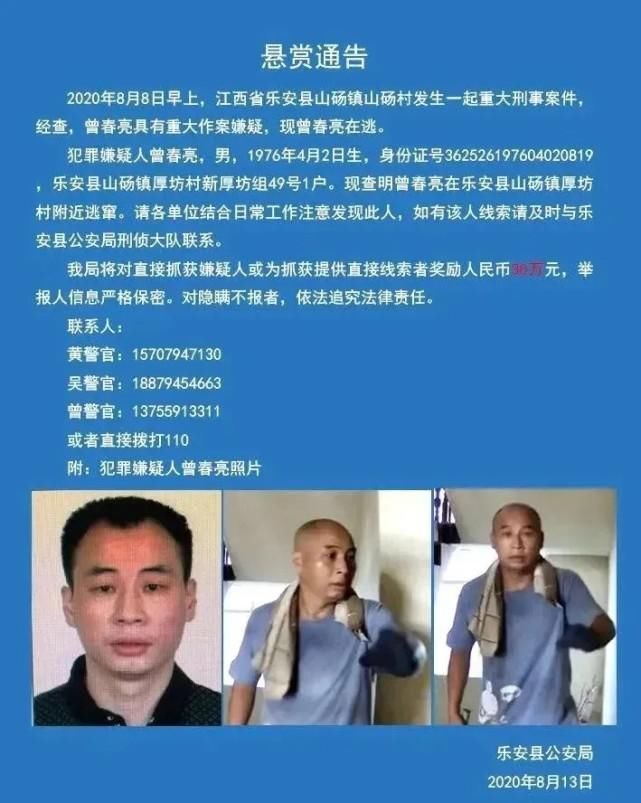  发生|杀人嫌犯曾春亮落网24小时