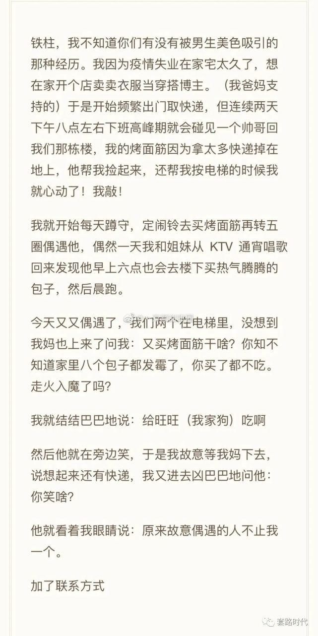  故意|“被帅哥的美色吸引后，每天故意制造偶遇？！”