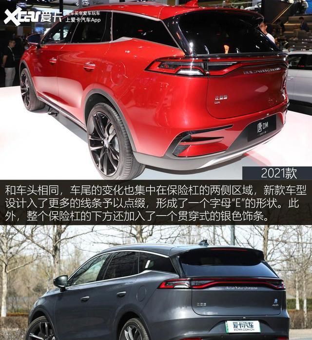  唐DM|外观微调/内饰更豪 比亚迪唐新老对比