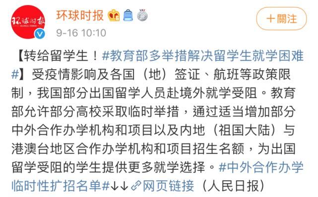  出境受阻|重磅！教育部官宣：留学生可在这68所国内大学入读！清华上交我来了