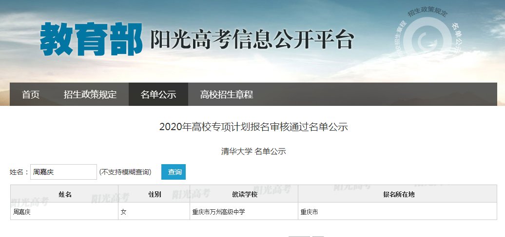 云阳高级中|优秀！万州多名学生有望被清华、北大录取！